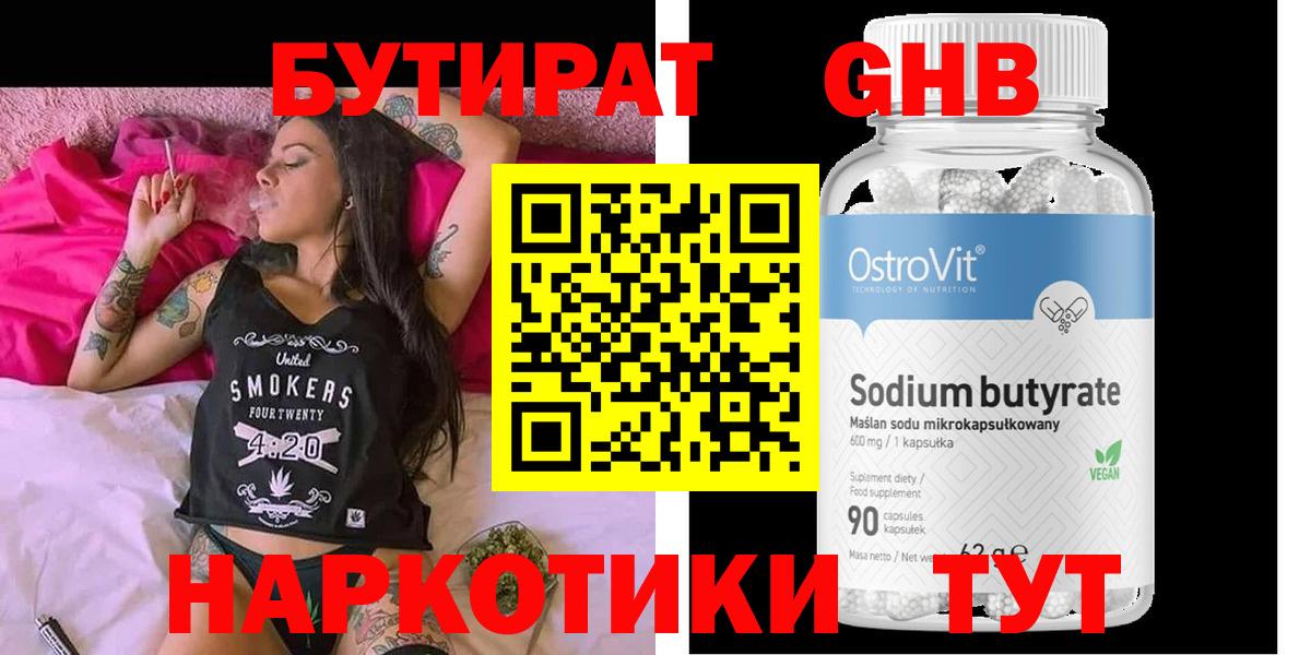 БУТИРАТ GHB  Вход с VPN  БУТИРАТ  Строитель 