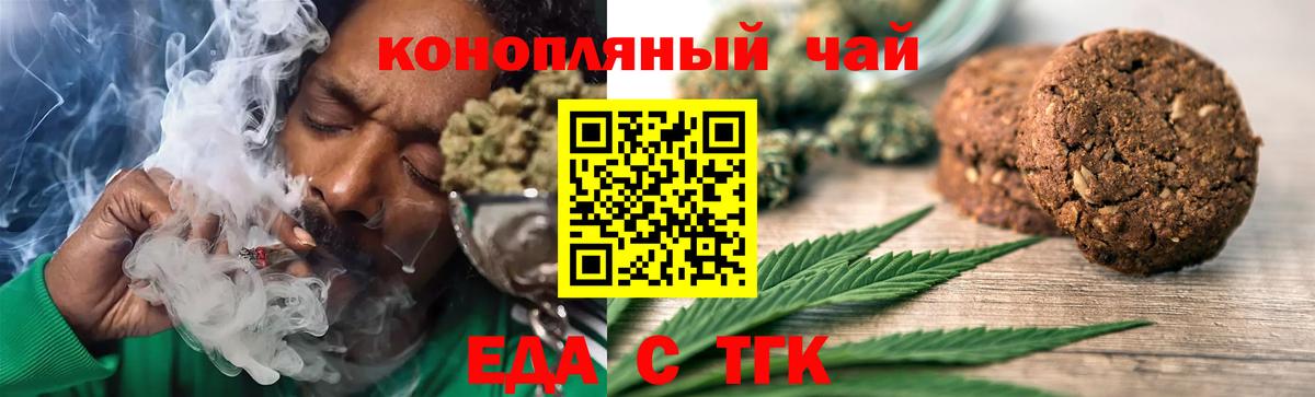 Печенье с ТГК конопля  Вход с VPN  Строитель 