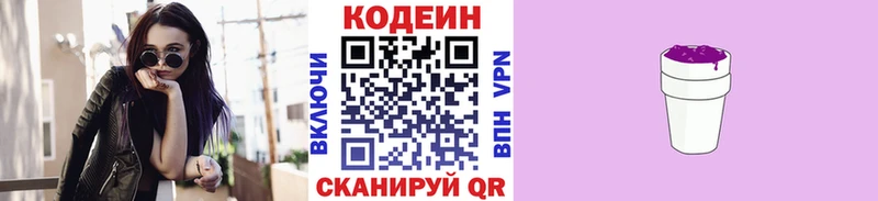 Кодеиновый сироп Lean Purple Drank  Строитель 