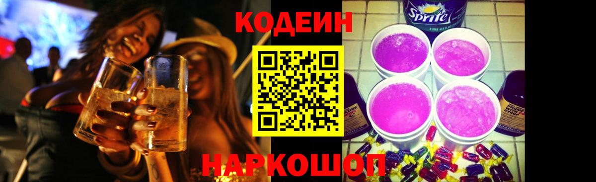 Кодеин Purple Drank  Вход с VPN  Кодеин Purple Drank  Строитель 