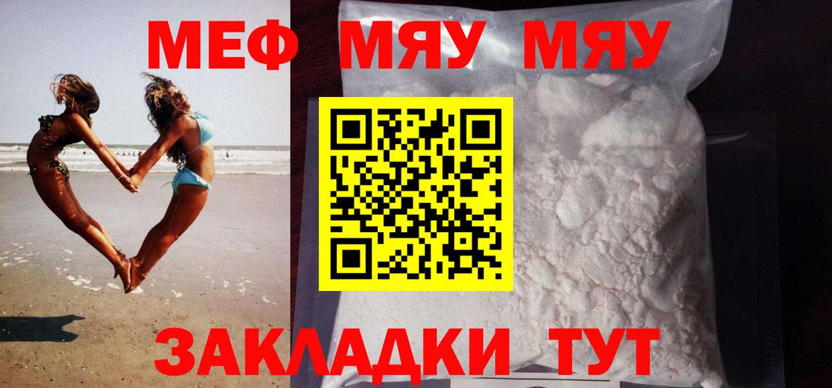 Мефедрон  МЕФ мяу мяу  Вход с VPN  МЯУ-МЯУ mephedrone  Строитель 