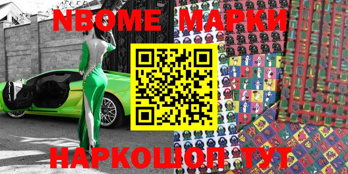 Строитель  Марки N-bome 1500мкг  Вход с VPN 